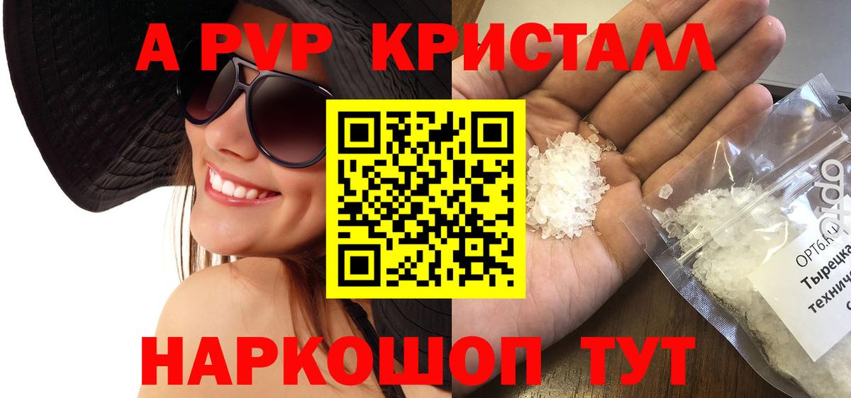 A PVP Соль Кимры