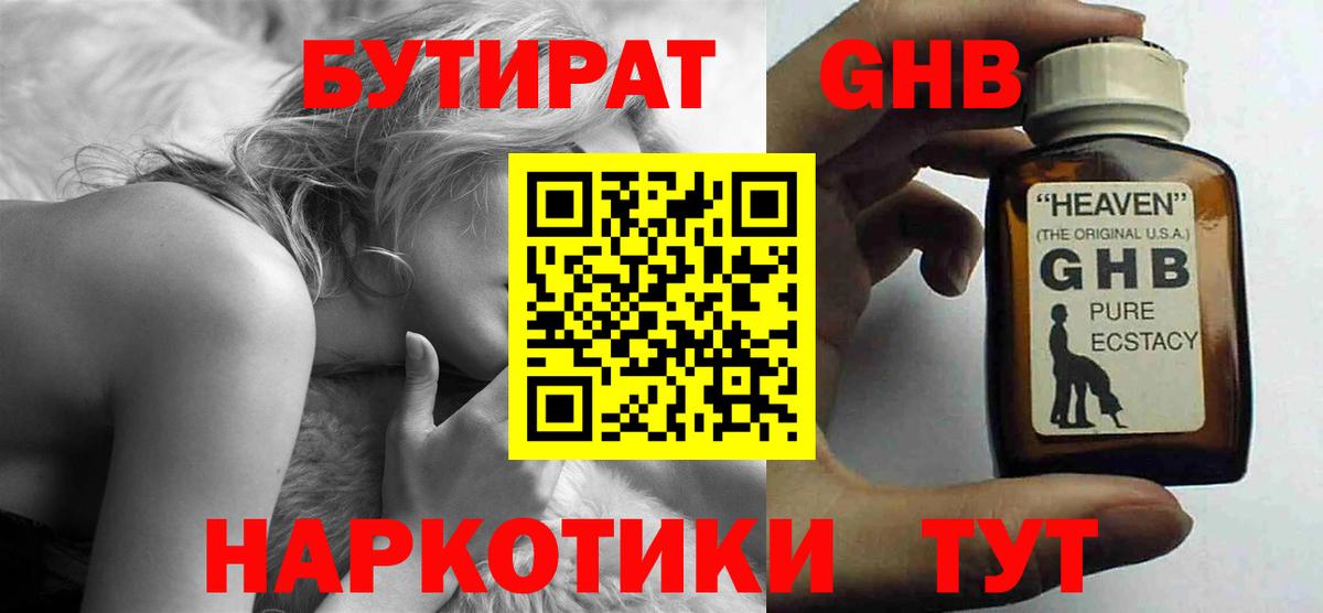 Бутират бутандиол  БУТИРАТ  Кимры  Вход с VPN 