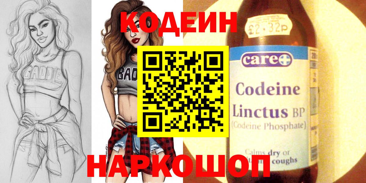 Codein напиток Lean (лин)  Кодеин Purple Drank  Вход с VPN  Кимры 