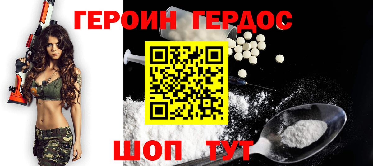 ГЕРОИН белый Кимры
