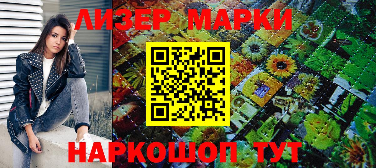Марки NBOMe 1,8мг Кимры