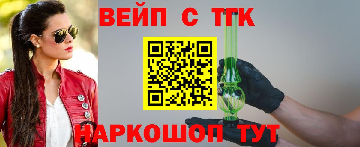 ТГК вейп Кимры